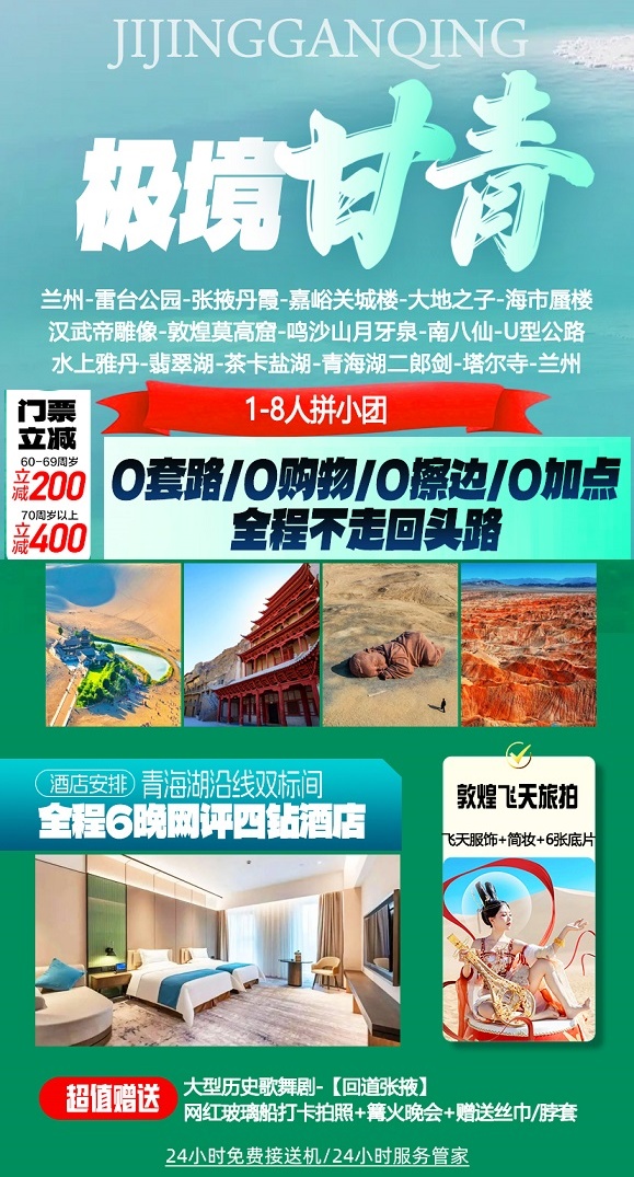 极境甘青 2-8人-1