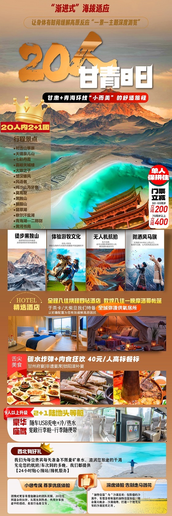 甘青 20人-1