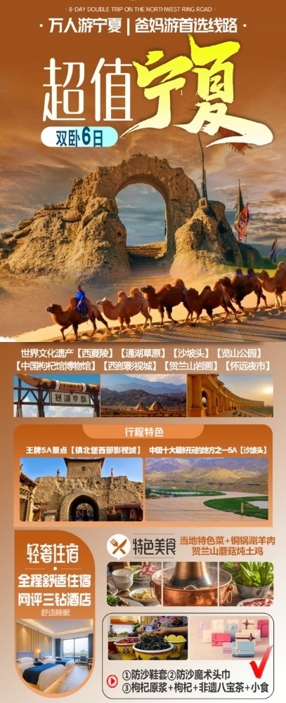 超值宁夏-1