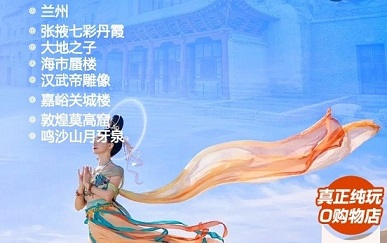 西域敦煌单卧双高/双飞6日 兰州.武威.雷台公园.张掖丹霞.嘉峪关关城.敦煌.莫高窟.鸣沙山月牙泉