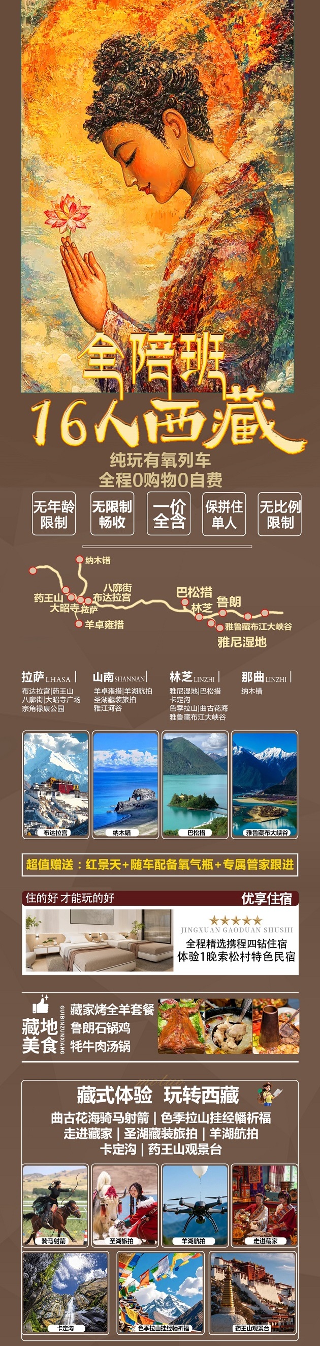 西藏16人班-1 西藏16人班-1