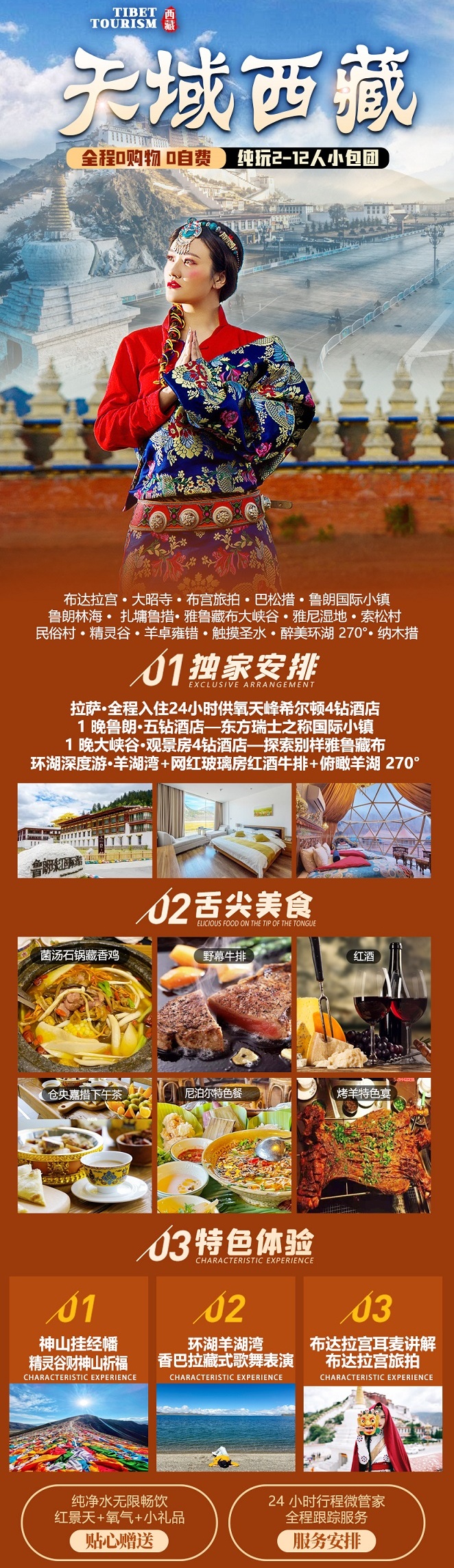 天域西藏-1