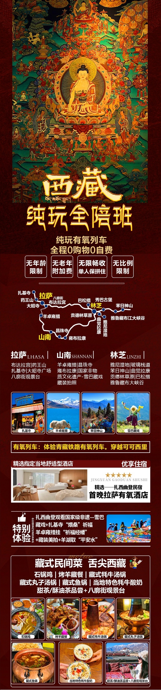西藏全陪班-1