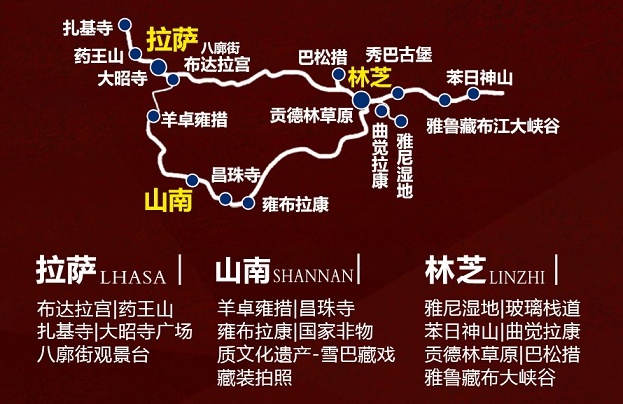 纯玩全陪 西藏卧飞10 日 拉萨 林芝 山南 布达拉宫 大昭寺广场 八廓街 羊卓雍措 雅尼湿地 雅鲁藏布大峡谷 巴松措