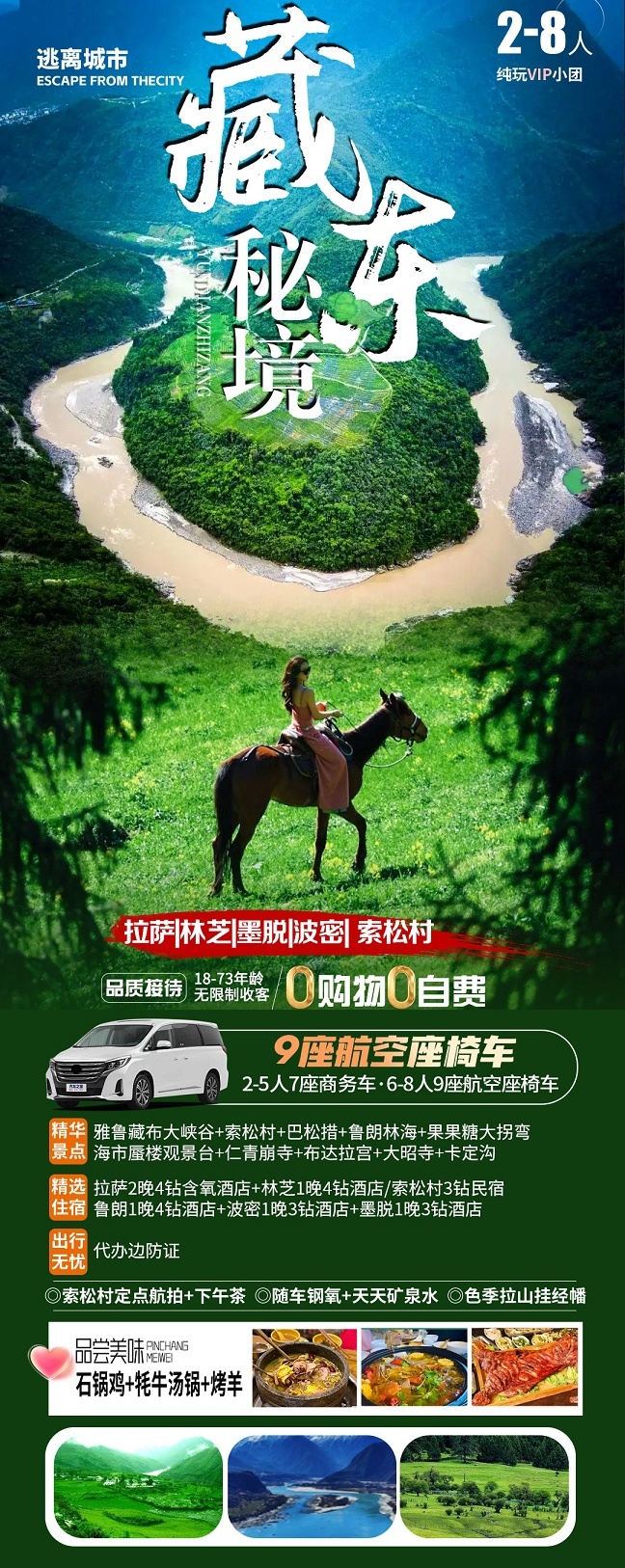 藏东秘境-1_副本 藏东秘境-1_副本
