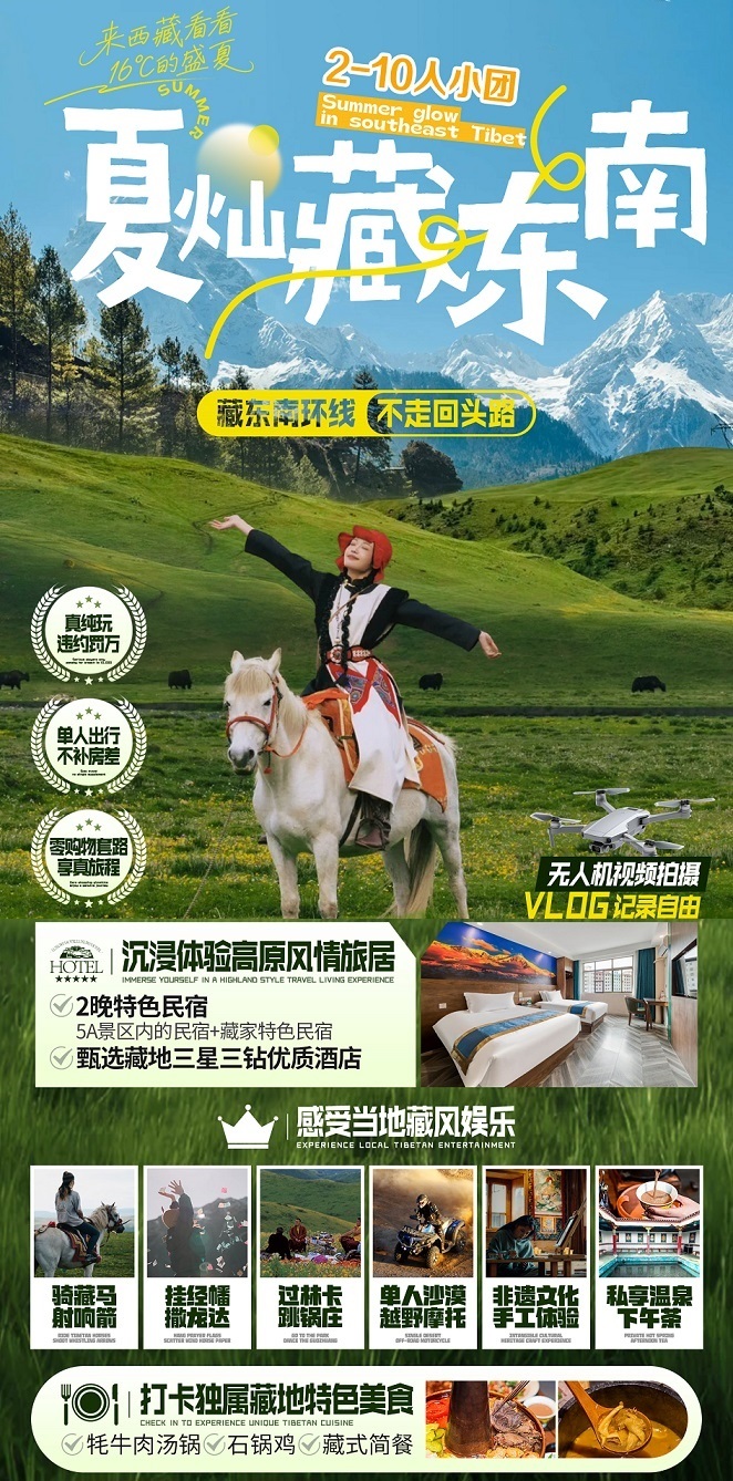 夏灿藏东南-1 夏灿藏东南-1