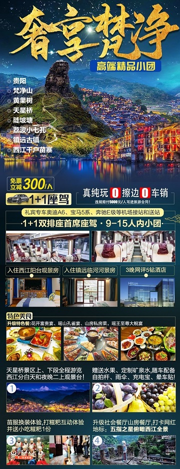 奢享梵净_副本1