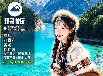 绚丽九寨_副本_副本1